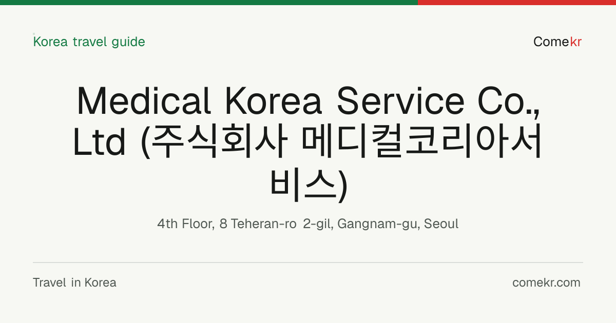 Medical Korea Service Co., Ltd (주식회사 메디컬코리아서비스) travel guide