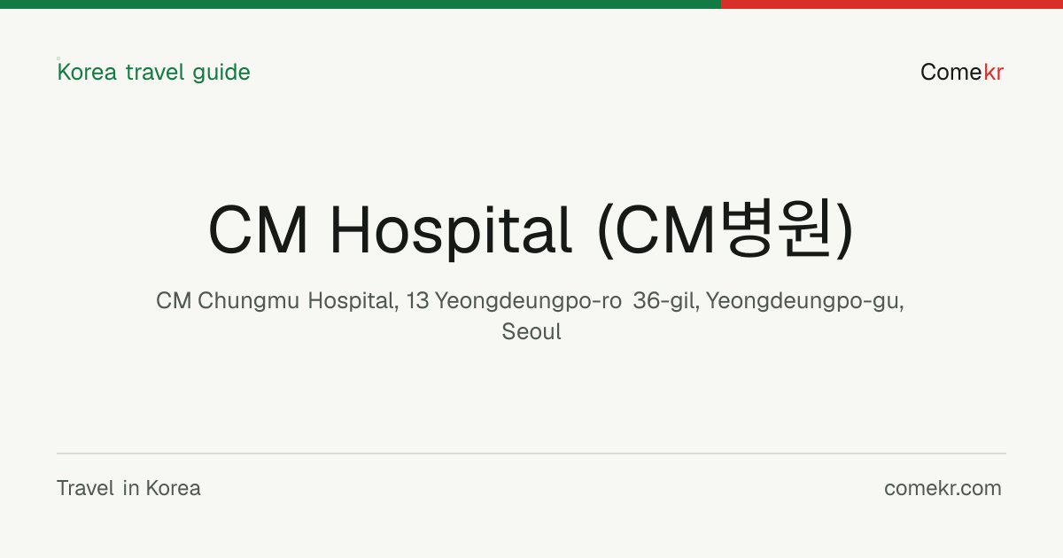 CM Hospital (CM병원) travel guide
