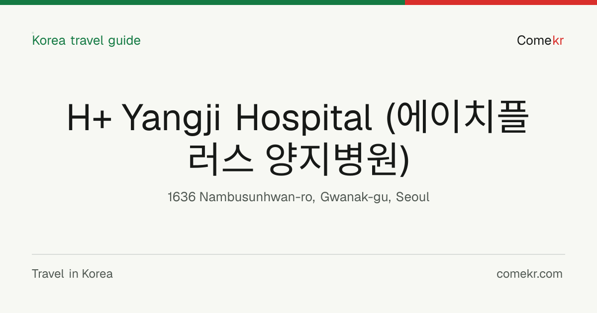 H+ Yangji Hospital (에이치플러스 양지병원) travel guide