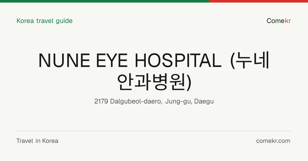 NUNE EYE HOSPITAL (누네안과병원) travel guide