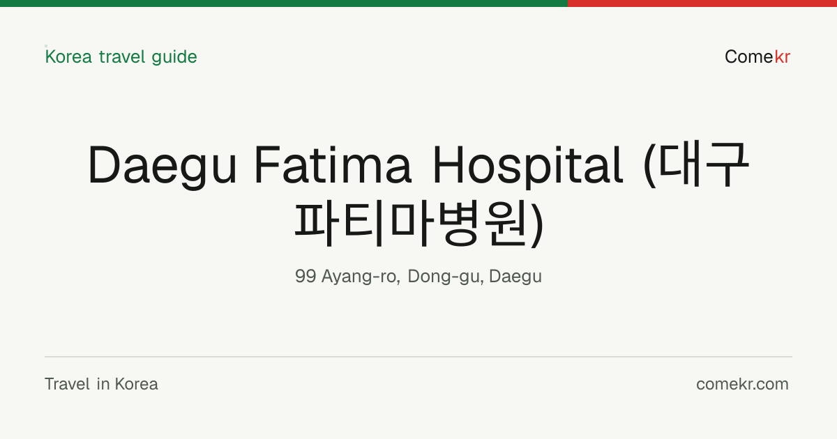 Daegu Fatima Hospital (대구파티마병원) travel guide