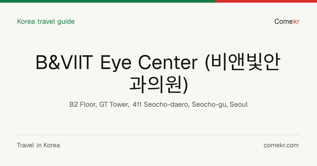 B&VIIT Eye Center (비앤빛안과의원) travel guide