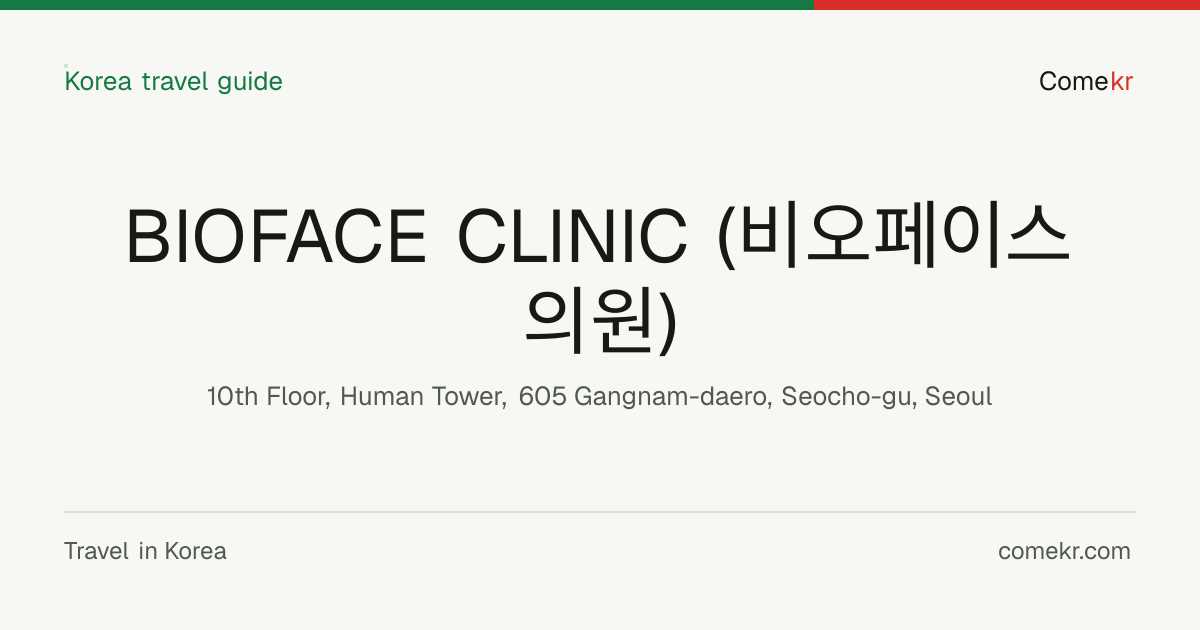 BIOFACE CLINIC (비오페이스의원) travel guide