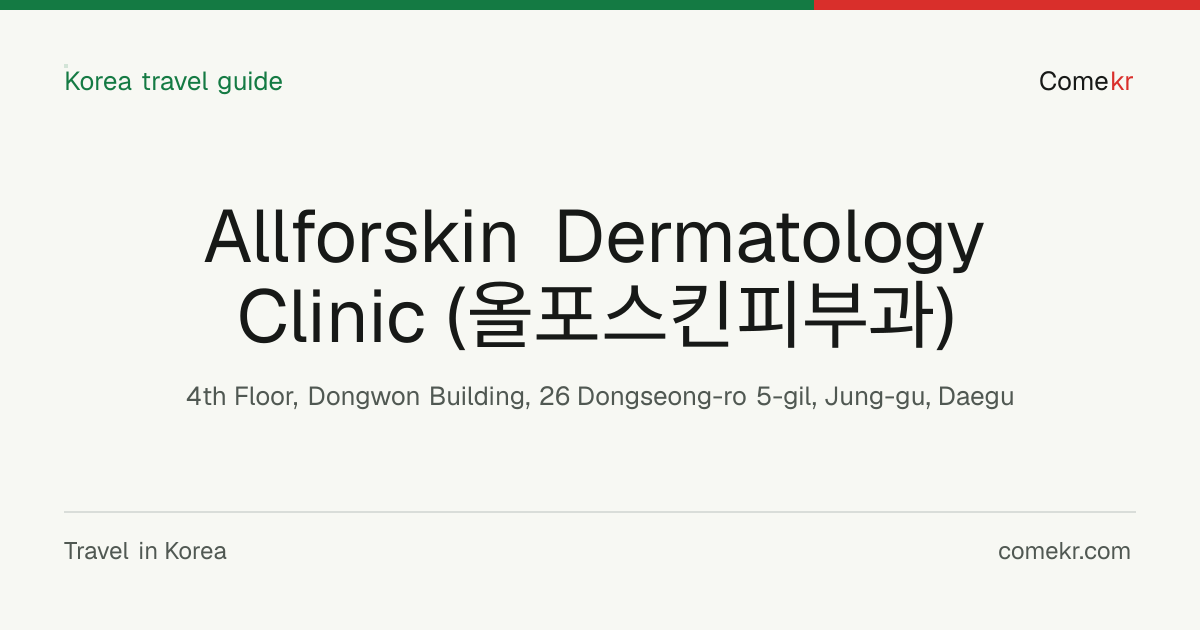 Allforskin Dermatology Clinic (올포스킨피부과) travel guide