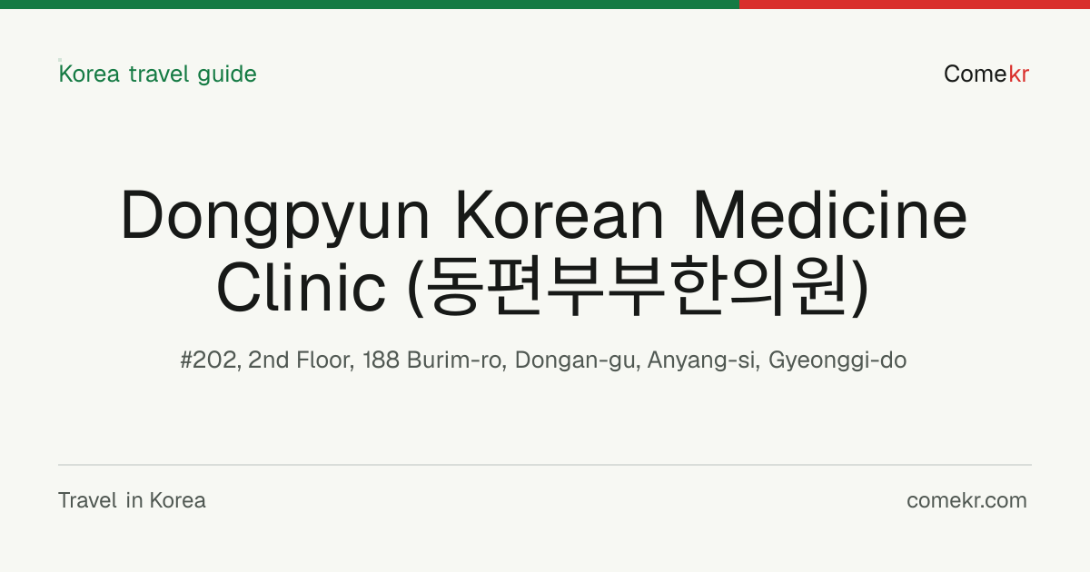 Dongpyun Korean Medicine Clinic (동편부부한의원) travel guide