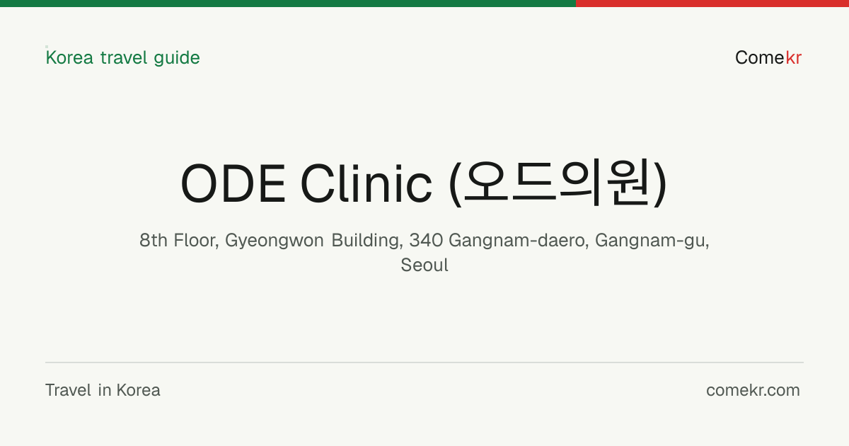 ODE Clinic (오드의원) travel guide