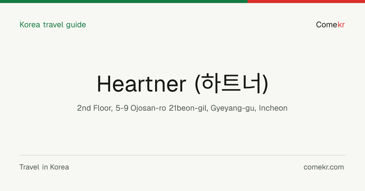 Heartner (하트너) travel guide