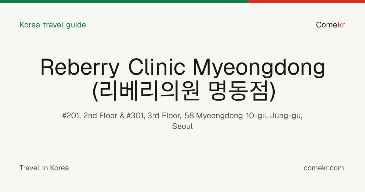 Reberry Clinic Myeongdong (리베리의원 명동점) travel guide