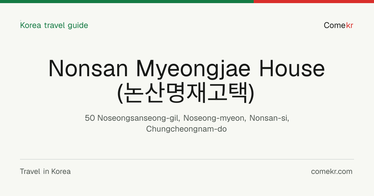 Nonsan Myeongjae House (논산명재고택) travel guide