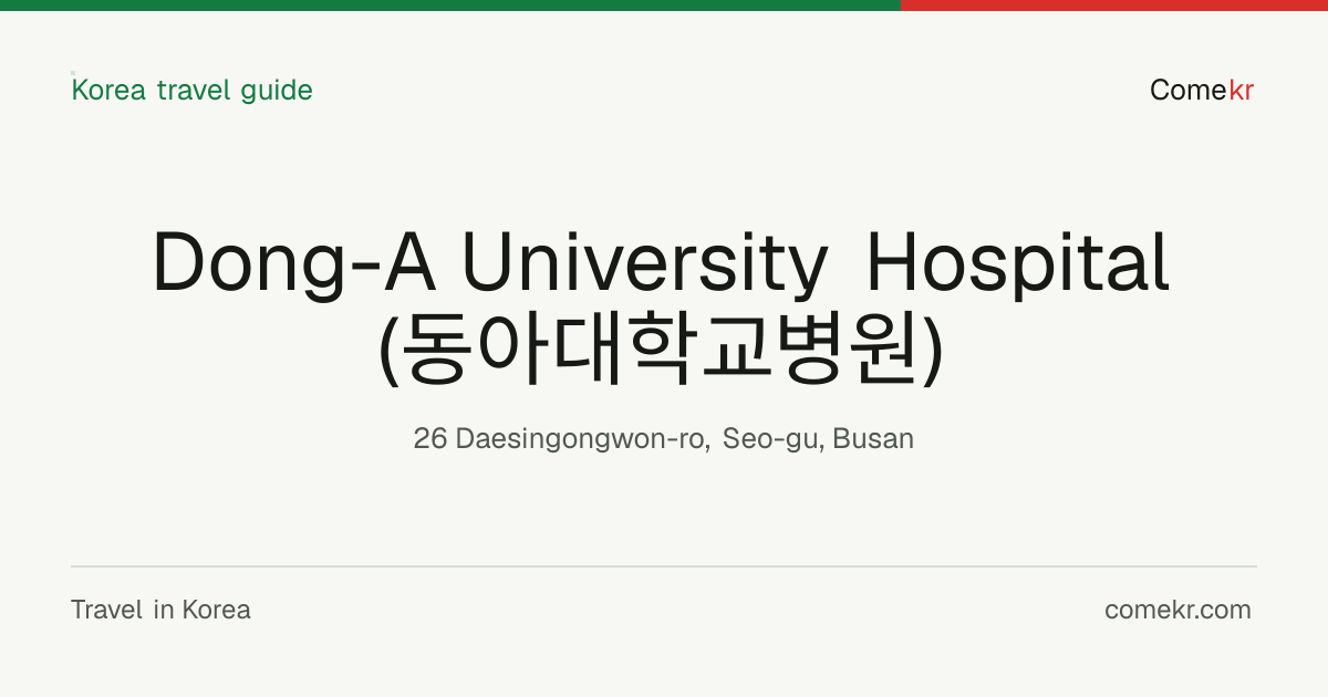 Dong-A University Hospital (동아대학교병원) travel guide