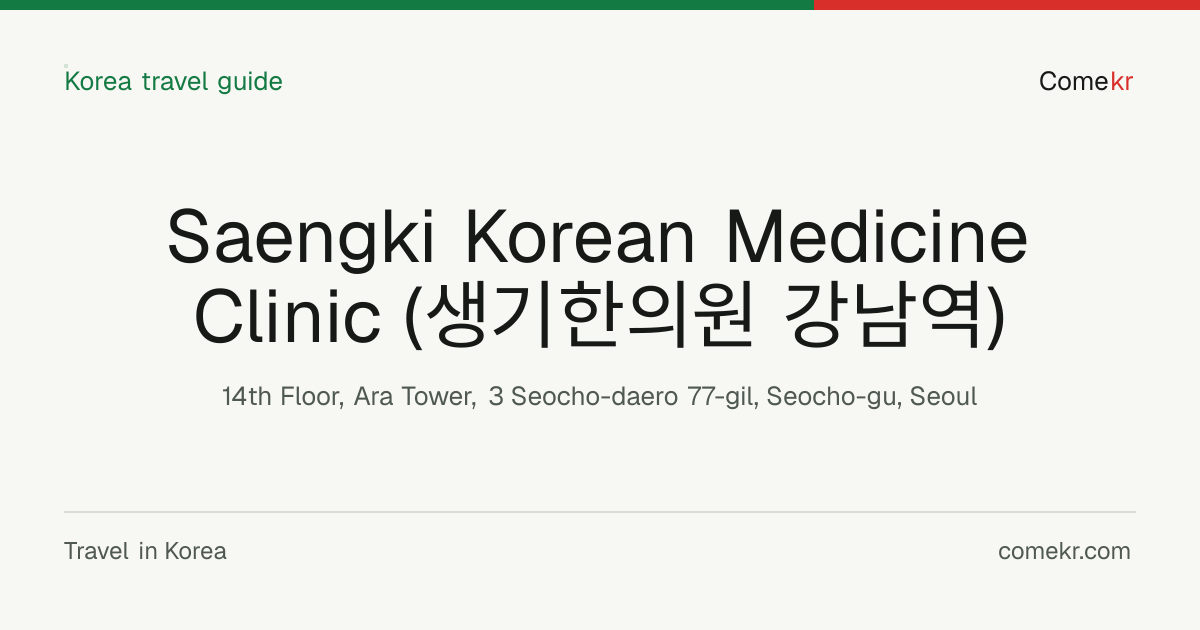 Saengki Korean Medicine Clinic (생기한의원 강남역) travel guide