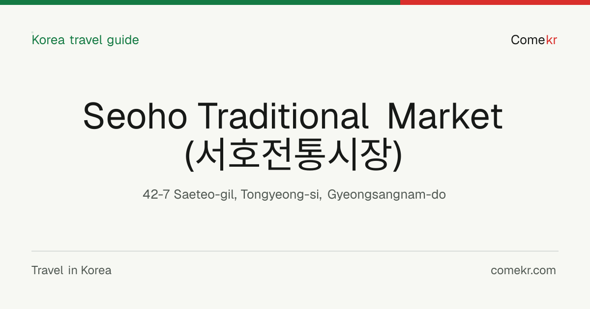 Seoho Traditional Market (서호전통시장) travel guide