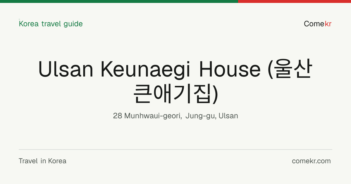 Ulsan Keunaegi House (울산큰애기집) travel guide