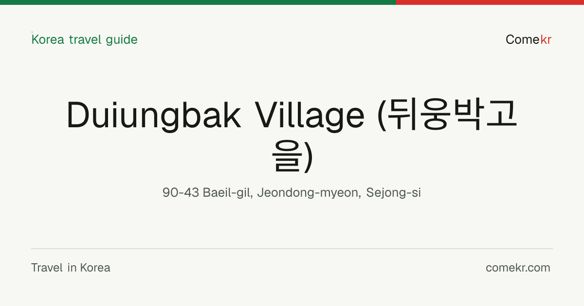 Duiungbak Village (뒤웅박고을) travel guide