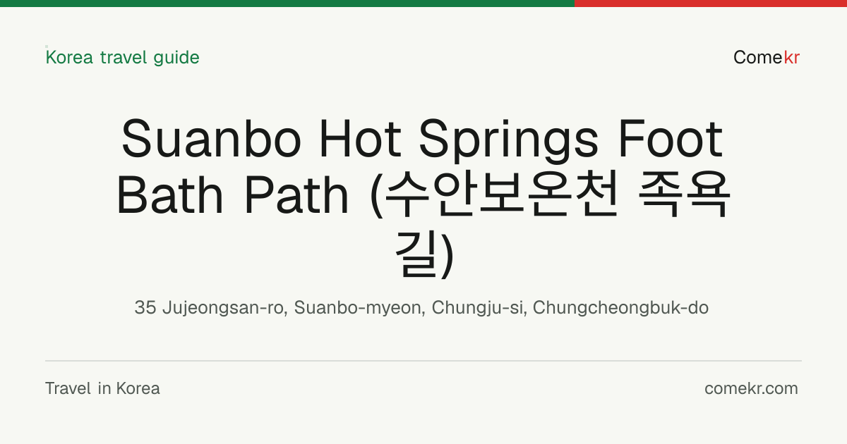 Suanbo Hot Springs Foot Bath Path (수안보온천 족욕길) travel guide