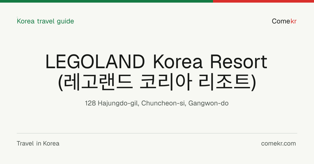 LEGOLAND Korea Resort (레고랜드 코리아 리조트) travel guide