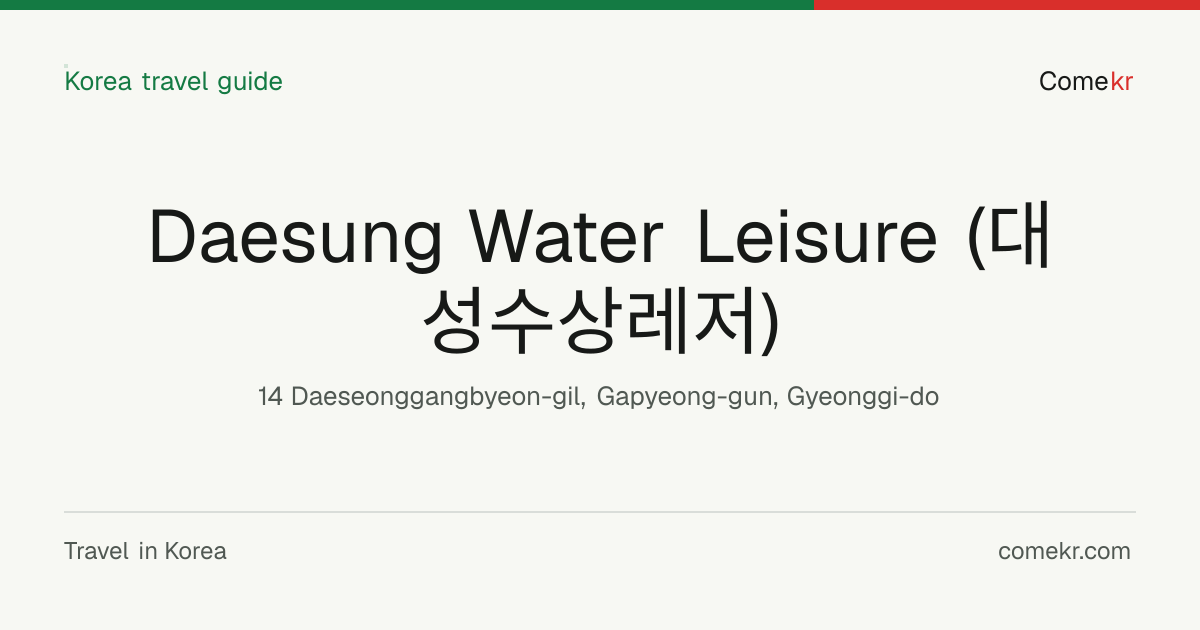 Daesung Water Leisure (대성수상레저) travel guide