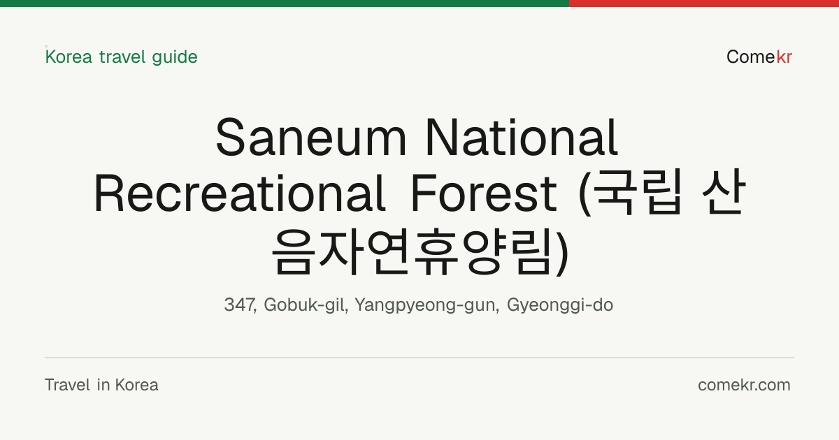 Saneum National Recreational Forest (국립 산음자연휴양림) travel guide