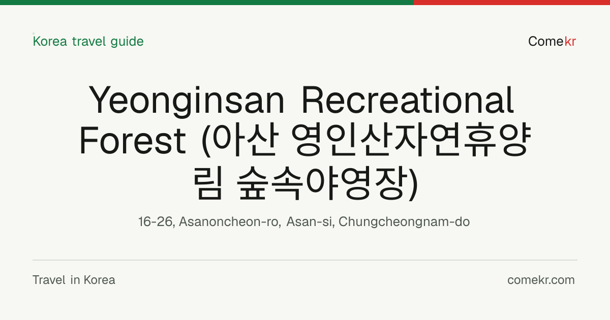 Yeonginsan Recreational Forest (아산 영인산자연휴양림 숲속야영장) travel guide