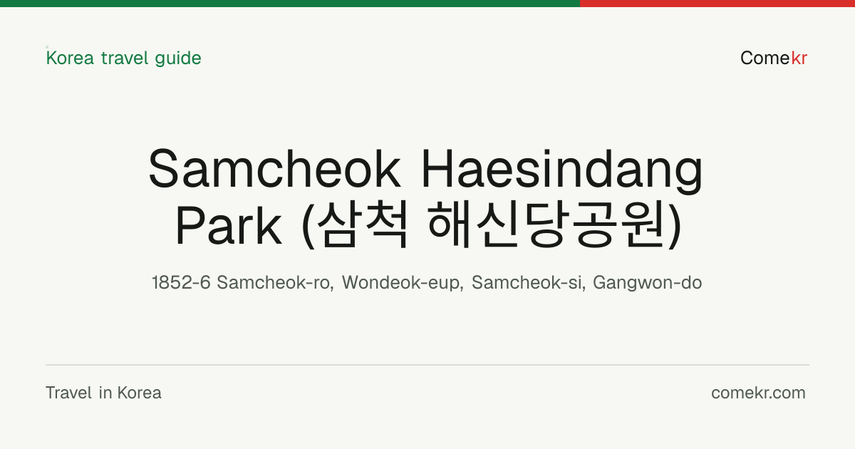 Samcheok Haesindang Park (삼척 해신당공원) travel guide