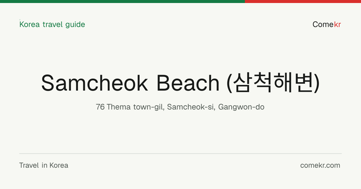 Samcheok Beach (삼척해변) travel guide