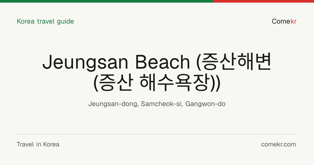 Jeungsan Beach (증산해변(증산 해수욕장)) travel guide