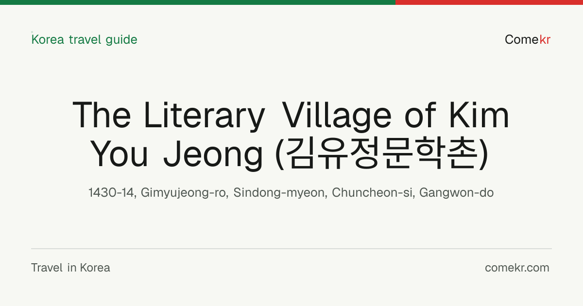 The Literary Village of Kim You Jeong (김유정문학촌) travel guide