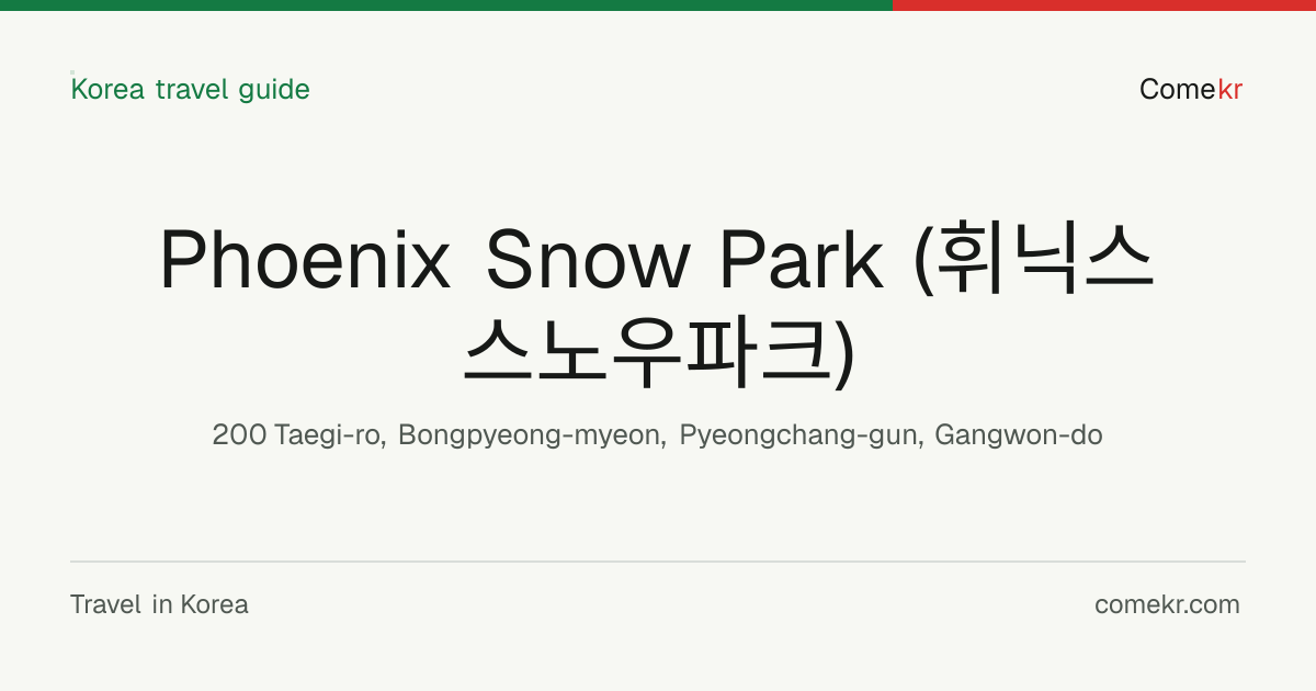 Phoenix Snow Park (휘닉스 스노우파크) travel guide