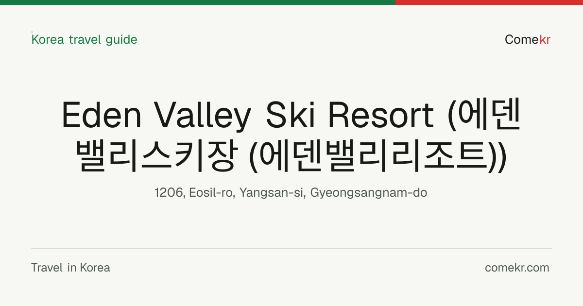 Eden Valley Ski Resort (에덴밸리스키장 (에덴밸리리조트)) travel guide