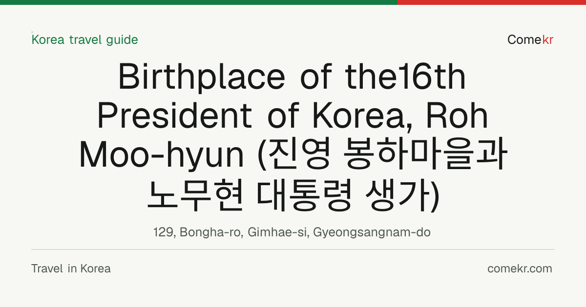 Birthplace of the16th President of Korea, Roh Moo-hyun (진영 봉하마을과 노무현 대통령 생가) travel guide