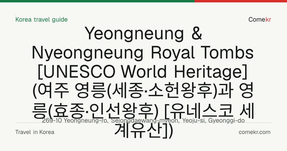 Yeongneung & Nyeongneung Royal Tombs [UNESCO World Heritage] (여주 영릉(세종·소헌왕후)과 영릉(효종·인선왕후) [유네스코 세계유산]) travel guide