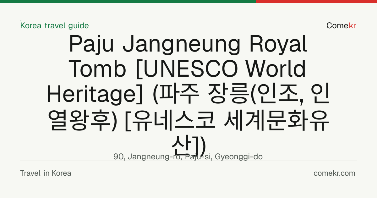 Paju Jangneung Royal Tomb [UNESCO World Heritage] (파주 장릉(인조, 인열왕후) [유네스코 세계문화유산]) travel guide