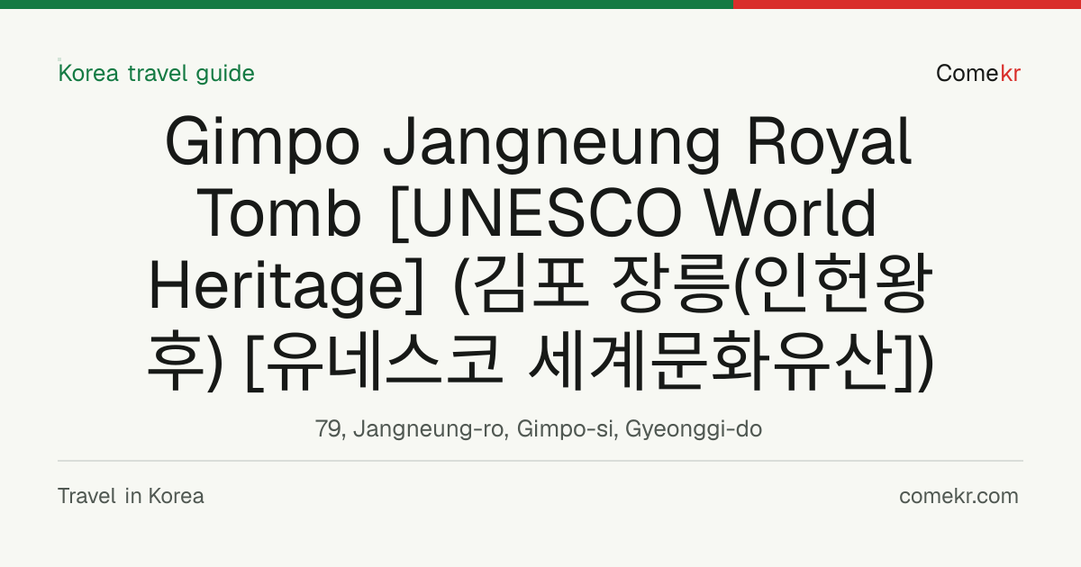Gimpo Jangneung Royal Tomb [UNESCO World Heritage] (김포 장릉(인헌왕후) [유네스코 세계문화유산]) travel guide