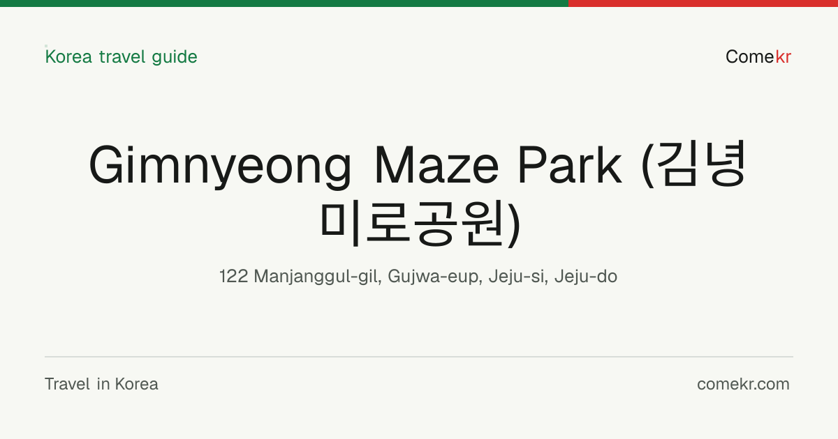 Gimnyeong Maze Park (김녕미로공원) travel guide