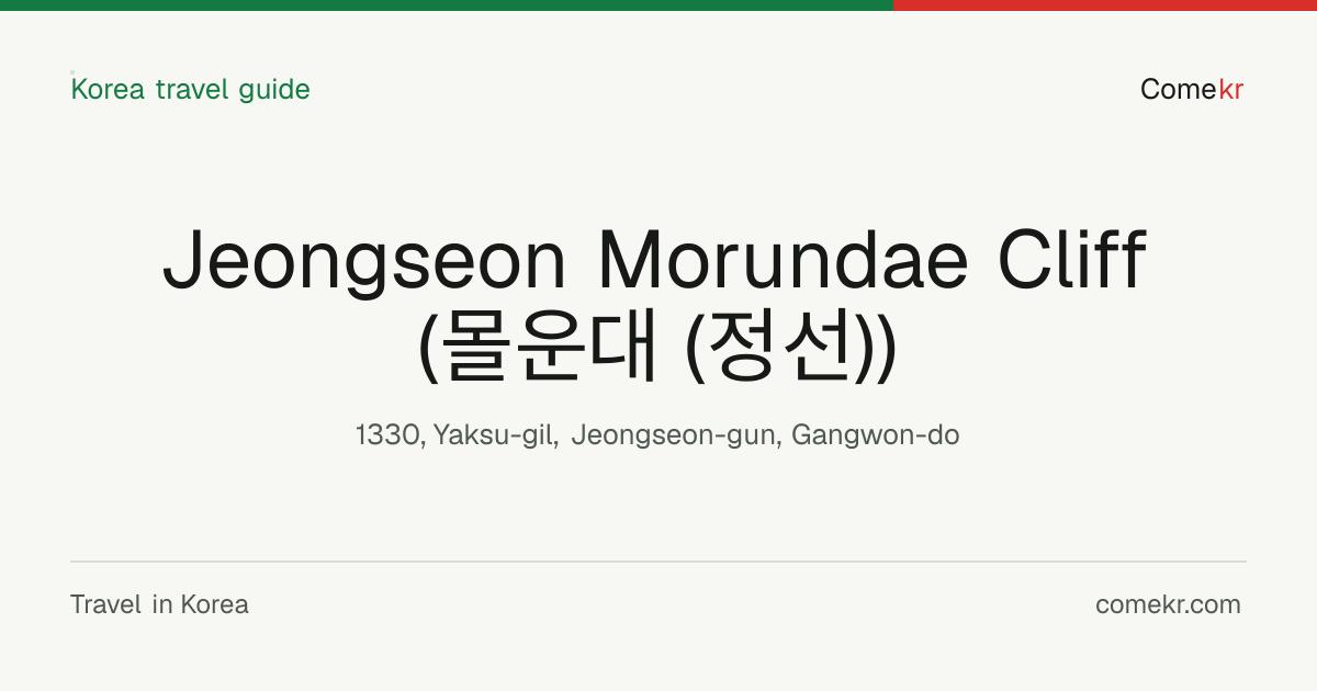 Jeongseon Morundae Cliff (몰운대 (정선)) travel guide