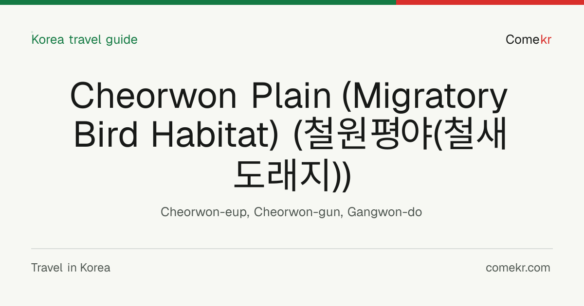 Cheorwon Plain (Migratory Bird Habitat) (철원평야(철새도래지)) travel guide