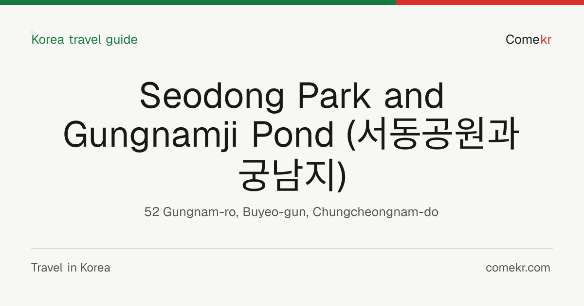Seodong Park and Gungnamji Pond (서동공원과 궁남지) travel guide