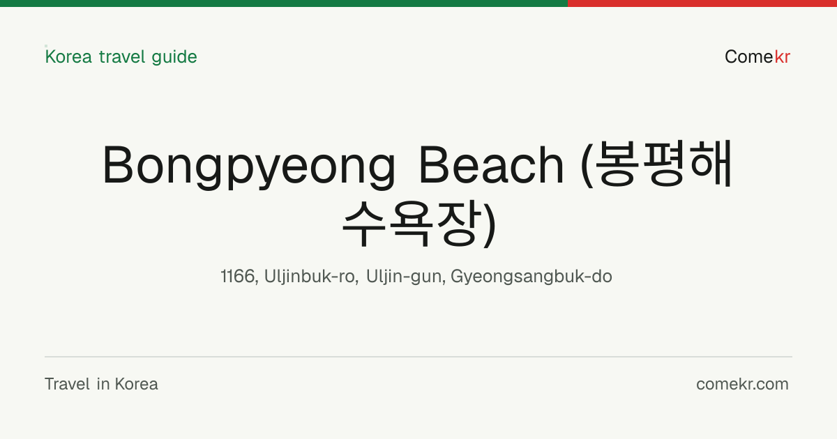 Bongpyeong Beach (봉평해수욕장) travel guide