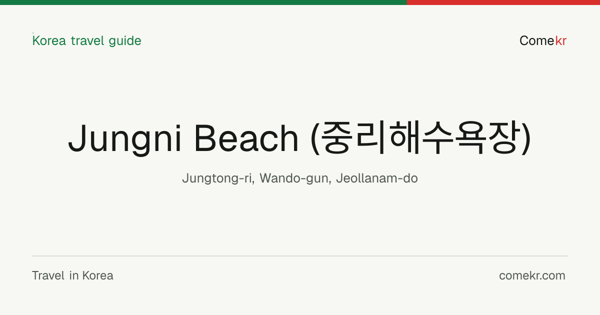Jungni Beach (중리해수욕장) travel guide