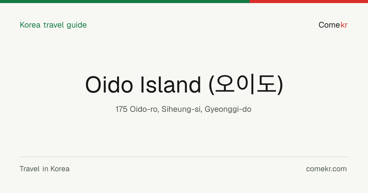 Oido Island (오이도) travel guide