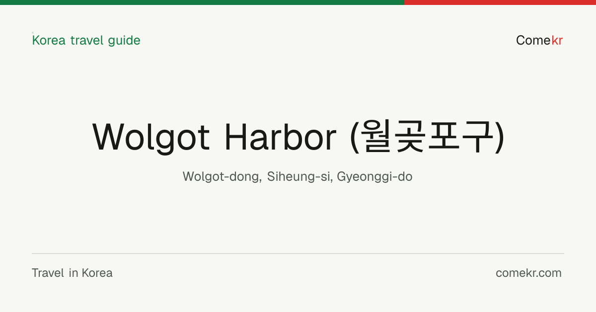Wolgot Harbor (월곶포구) travel guide