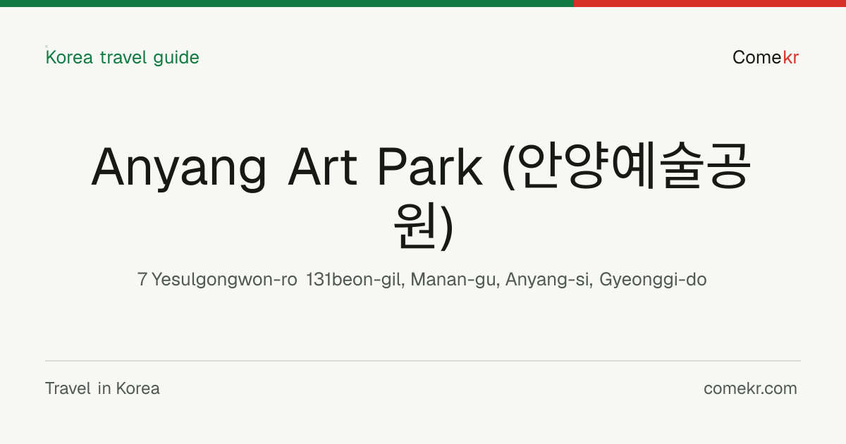Anyang Art Park (안양예술공원) travel guide