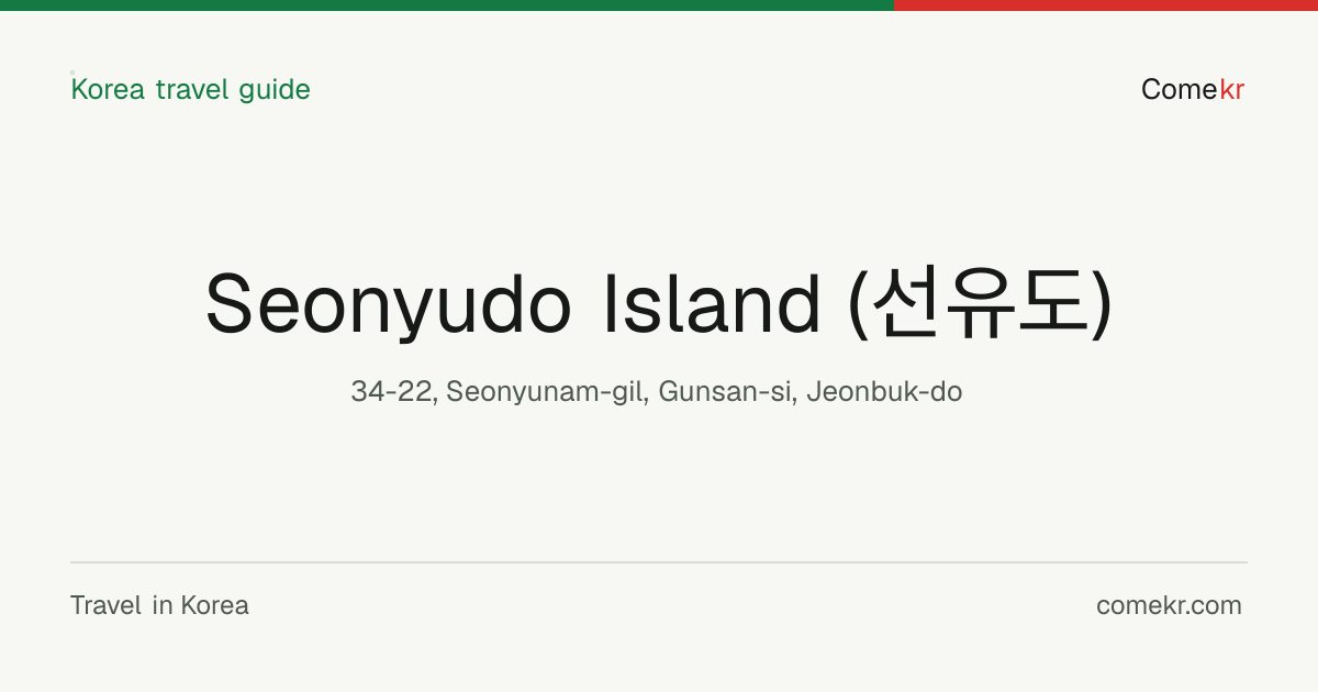 Seonyudo Island (선유도) travel guide