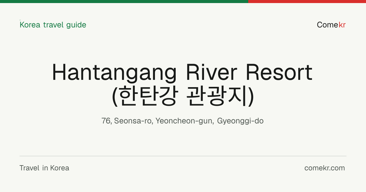 Hantangang River Resort (한탄강 관광지) travel guide