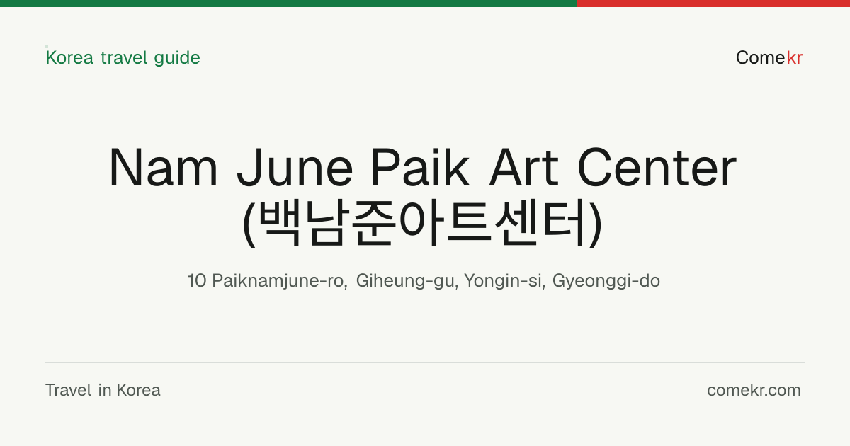 Nam June Paik Art Center (백남준아트센터) travel guide