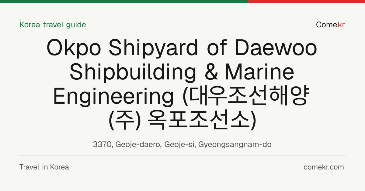 Okpo Shipyard of Daewoo Shipbuilding & Marine Engineering (대우조선해양(주) 옥포조선소) travel guide