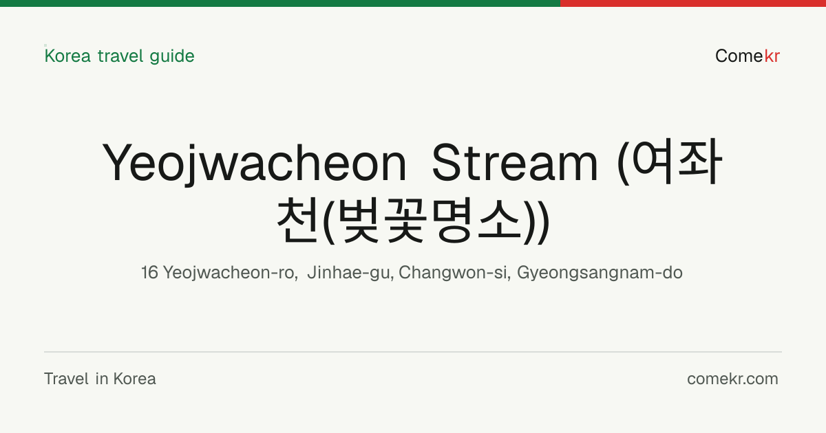 Yeojwacheon Stream (여좌천(벚꽃명소)) travel guide