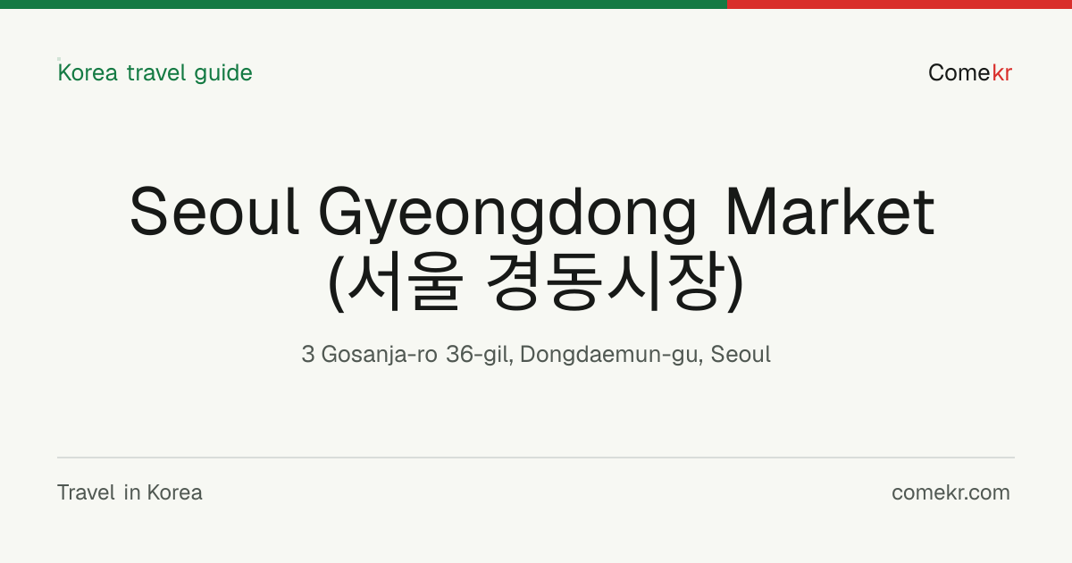 Seoul Gyeongdong Market (서울 경동시장) travel guide