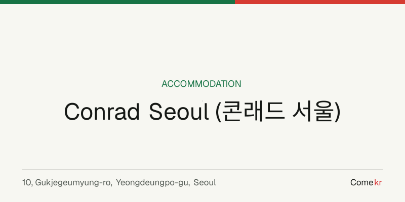 Conrad Seoul (콘래드 서울) travel guide