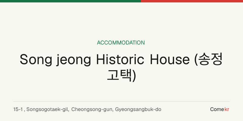 Song jeong Historic House (송정고택) travel guide